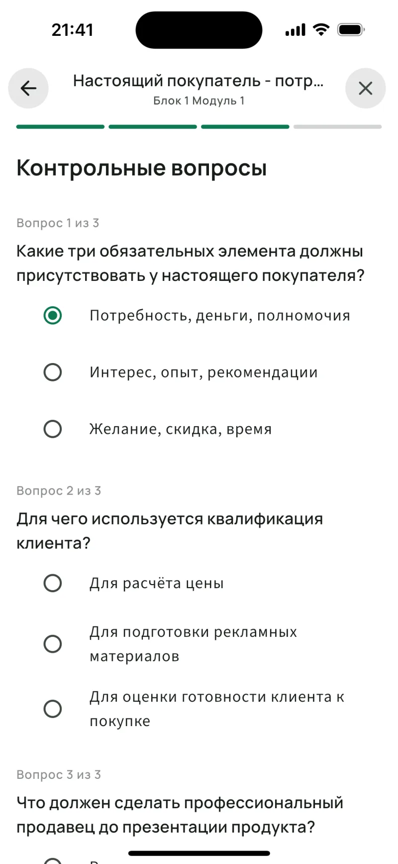 Экран квиза с вопросами и вариантами ответов